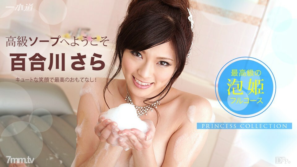 110214_915 欢迎来到 Himekore Luxury Soap Yurikawa Sara
