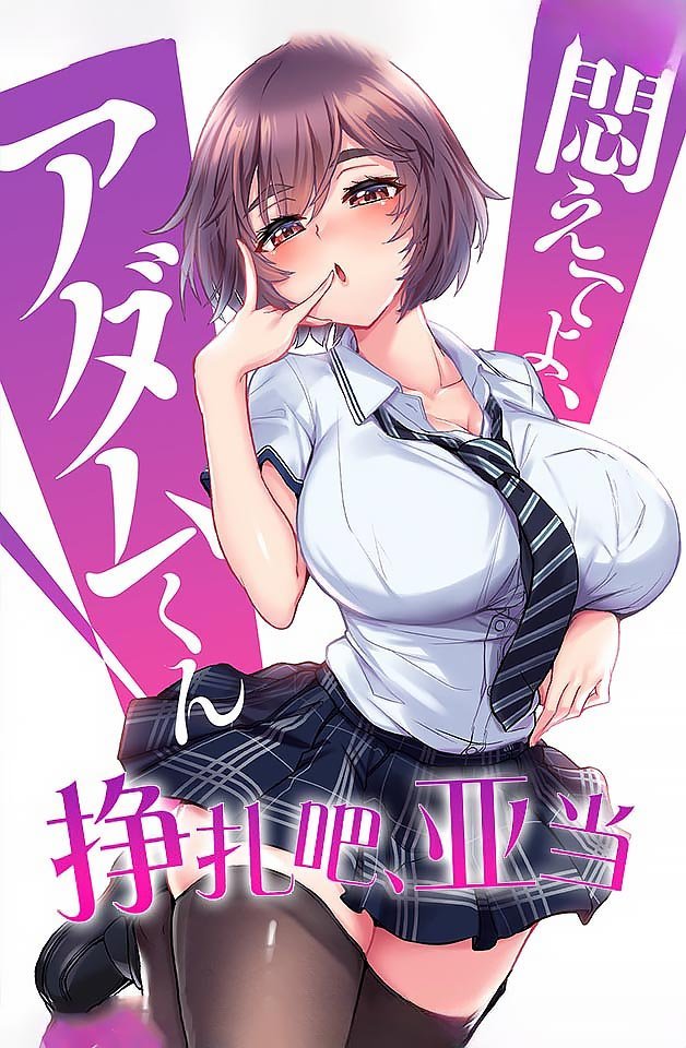 240131挣扎吧亚当3