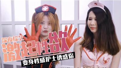 爆射多款激情の护士服开箱.